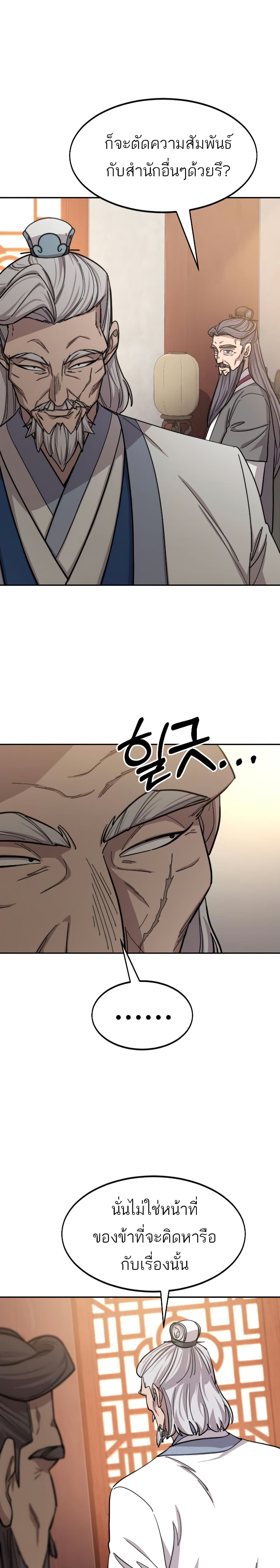 Return of the Mountain Hua Sect page 27