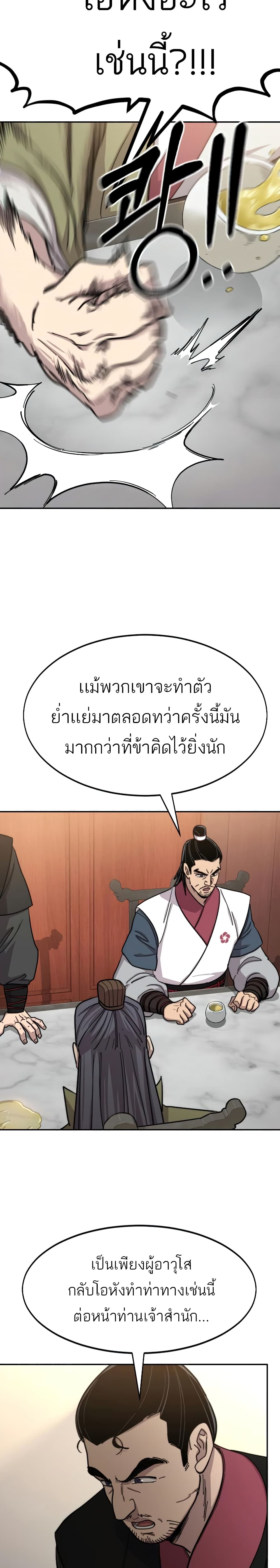 Return of the Mountain Hua Sect page 29