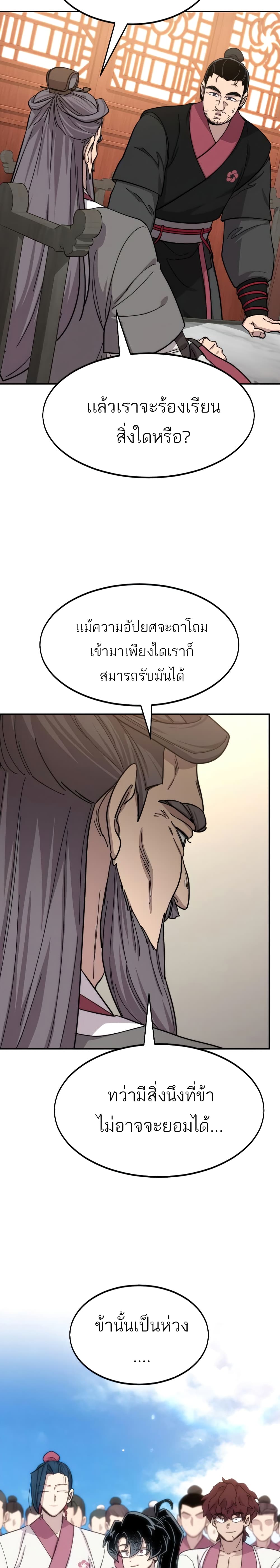 Return of the Mountain Hua Sect page 31
