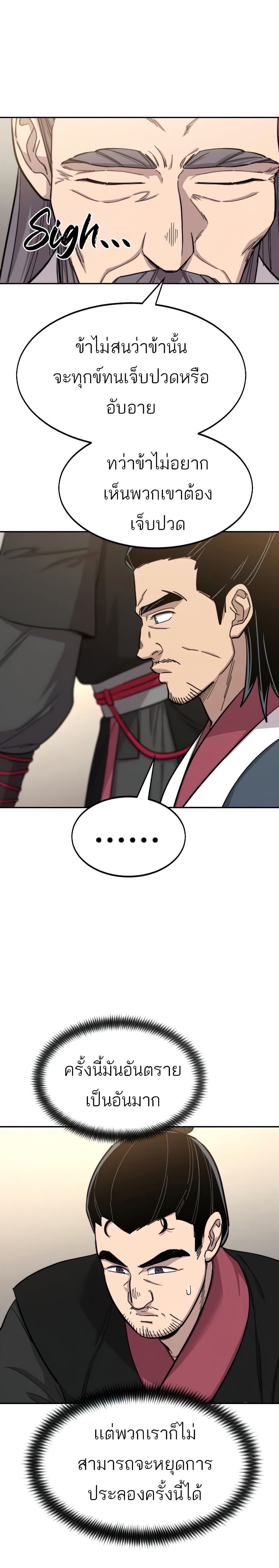 Return of the Mountain Hua Sect page 33