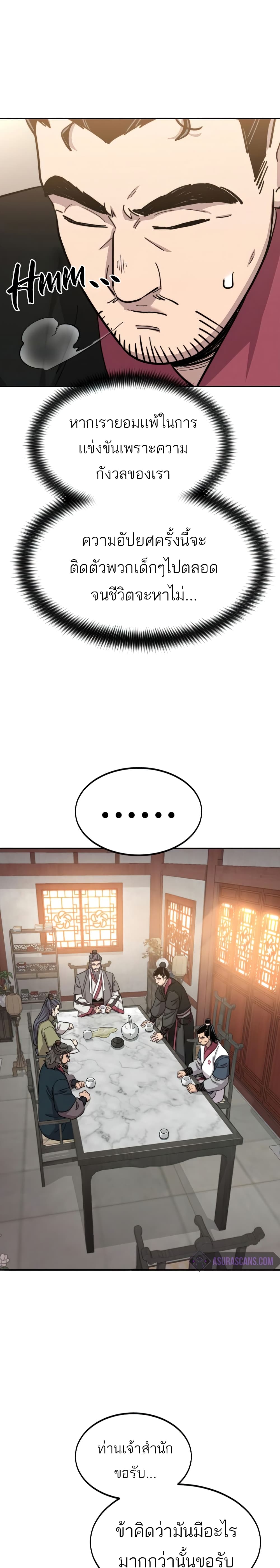 Return of the Mountain Hua Sect page 34
