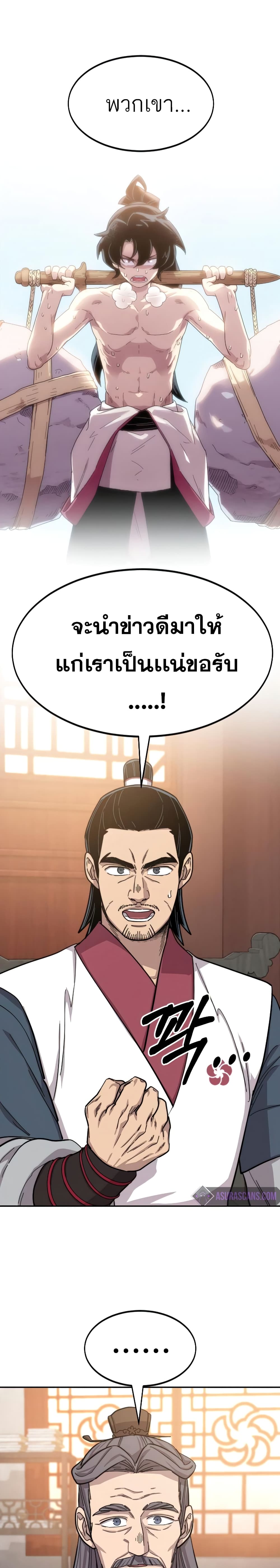 Return of the Mountain Hua Sect page 38