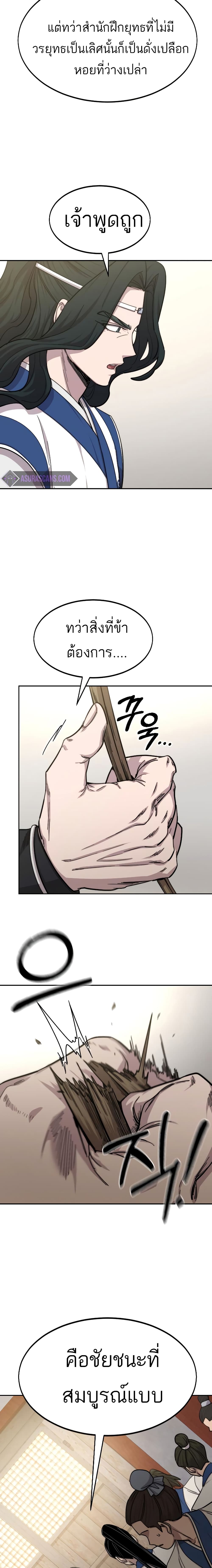 Return of the Mountain Hua Sect page 4