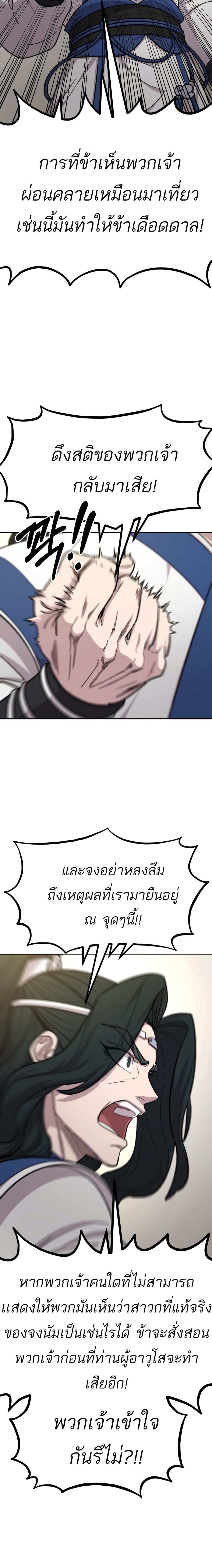 Return of the Mountain Hua Sect page 7