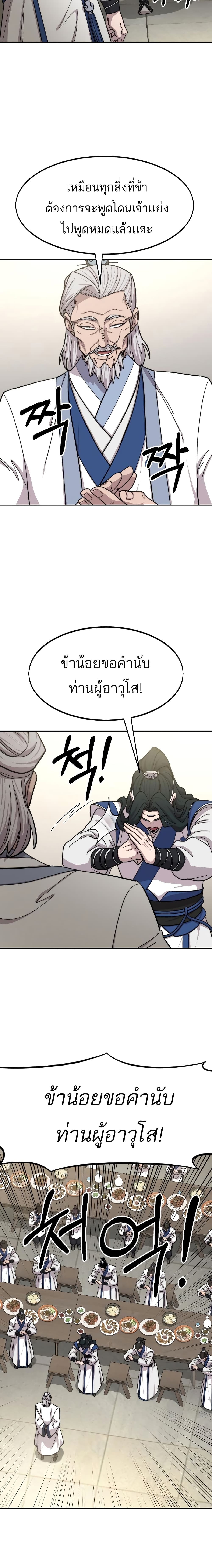 Return of the Mountain Hua Sect page 9