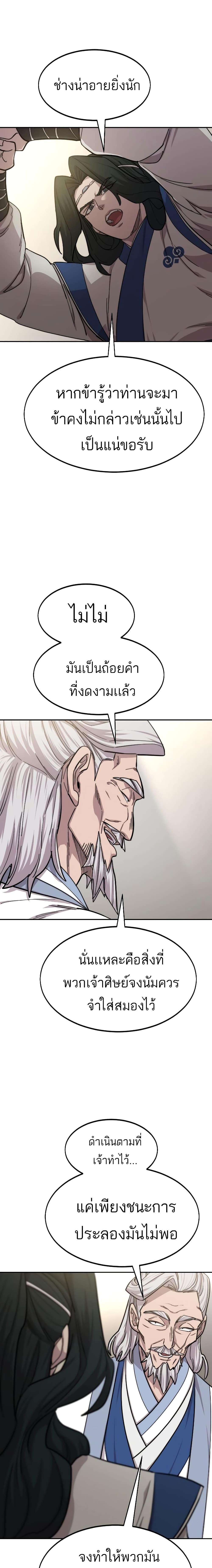 Return of the Mountain Hua Sect page 10