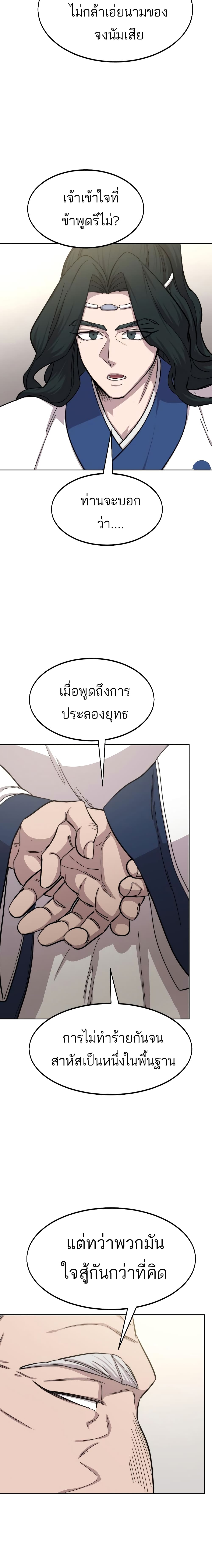 Return of the Mountain Hua Sect page 11