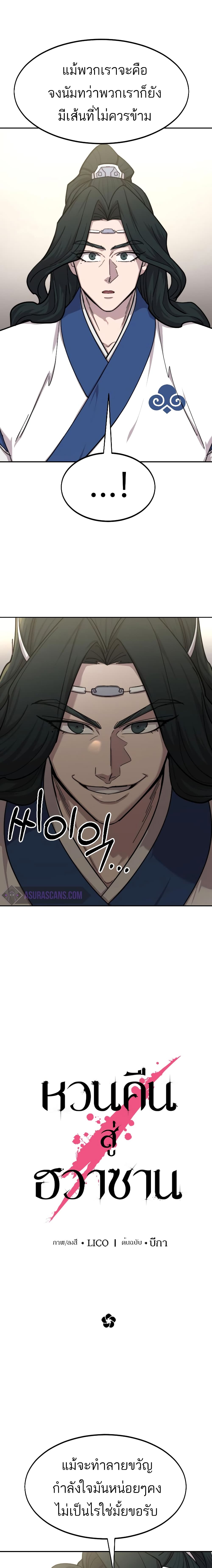 Return of the Mountain Hua Sect page 12