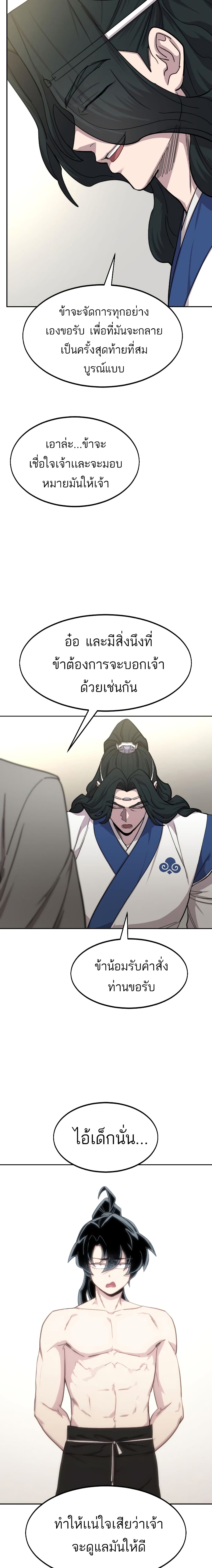 Return of the Mountain Hua Sect page 14