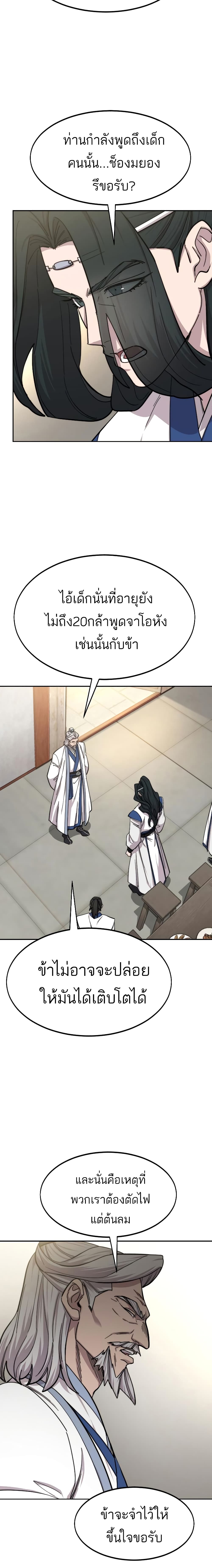 Return of the Mountain Hua Sect page 15