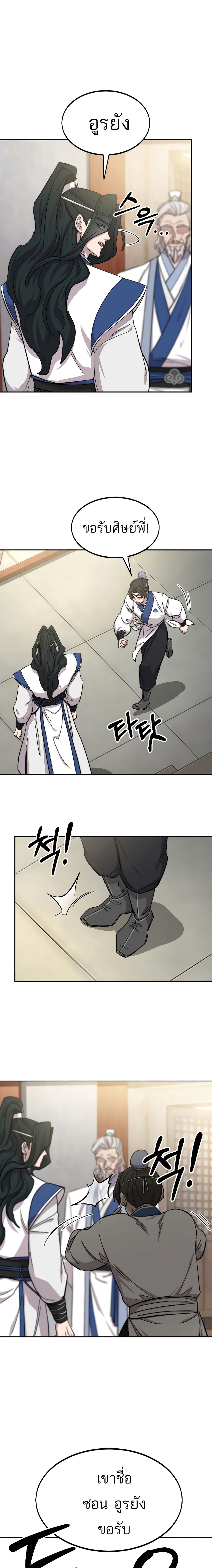 Return of the Mountain Hua Sect page 16