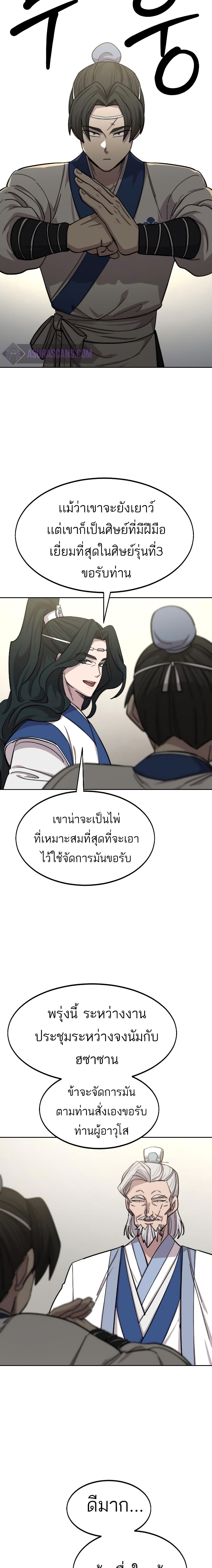 Return of the Mountain Hua Sect page 17