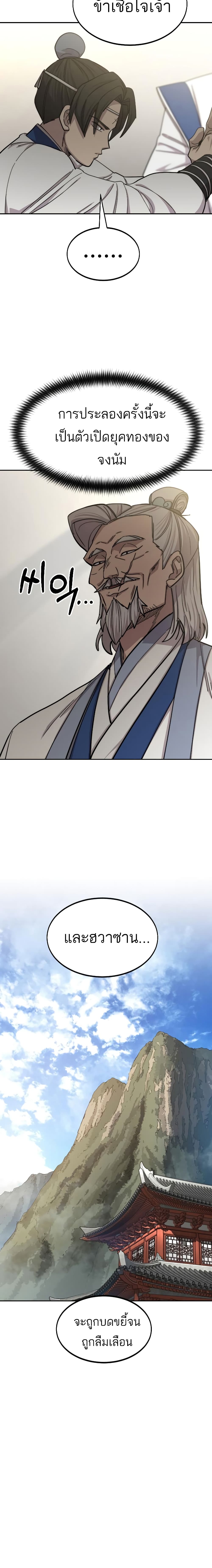 Return of the Mountain Hua Sect page 18