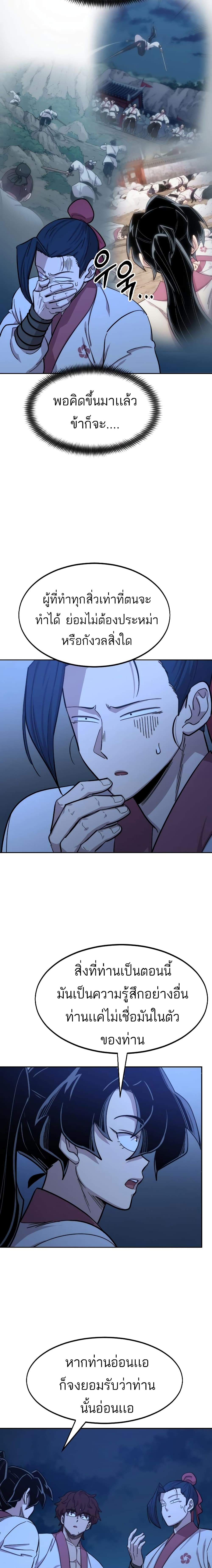 Return of the Mountain Hua Sect page 25