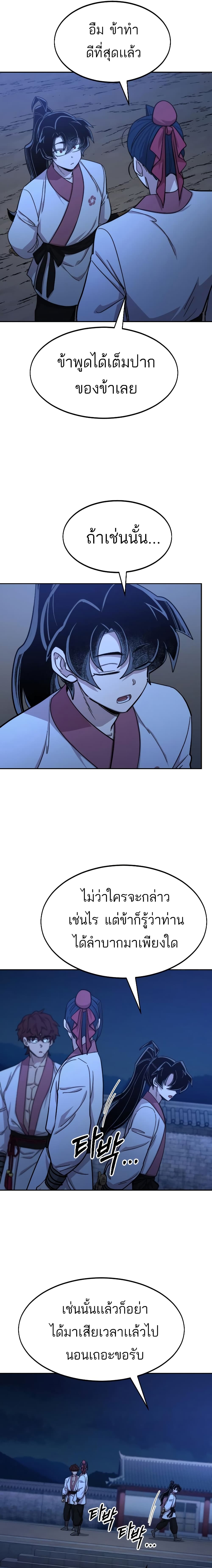 Return of the Mountain Hua Sect page 27