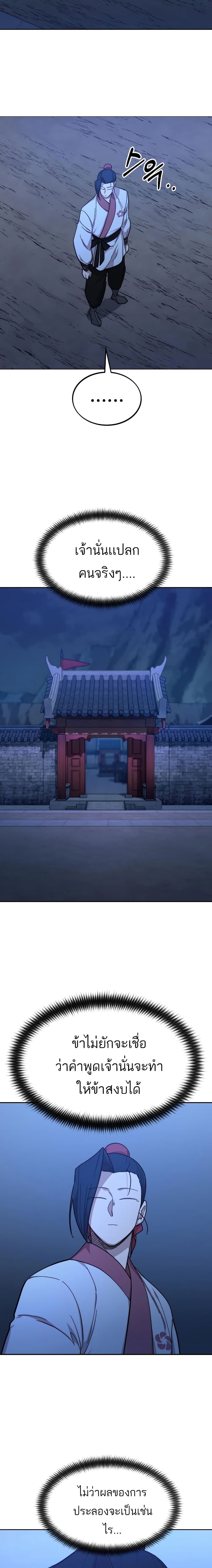 Return of the Mountain Hua Sect page 31
