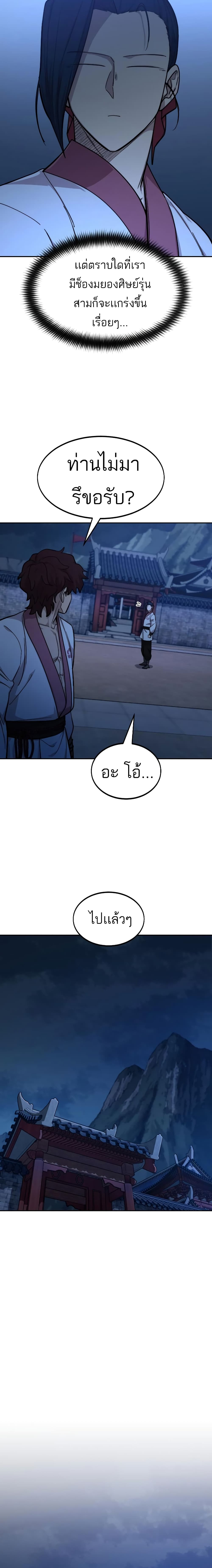 Return of the Mountain Hua Sect page 32