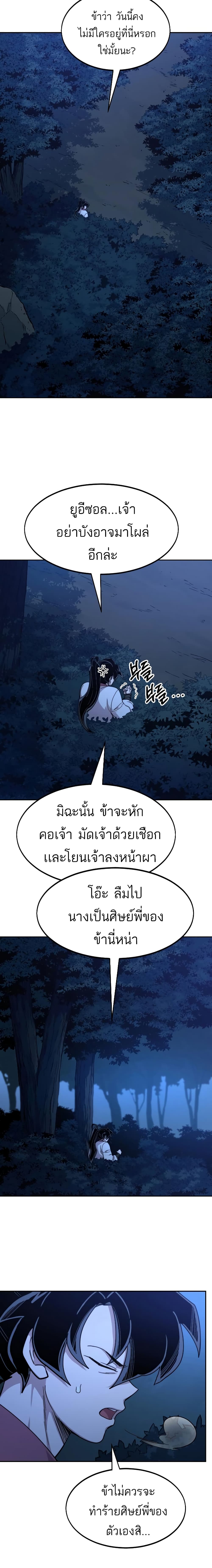 Return of the Mountain Hua Sect page 34