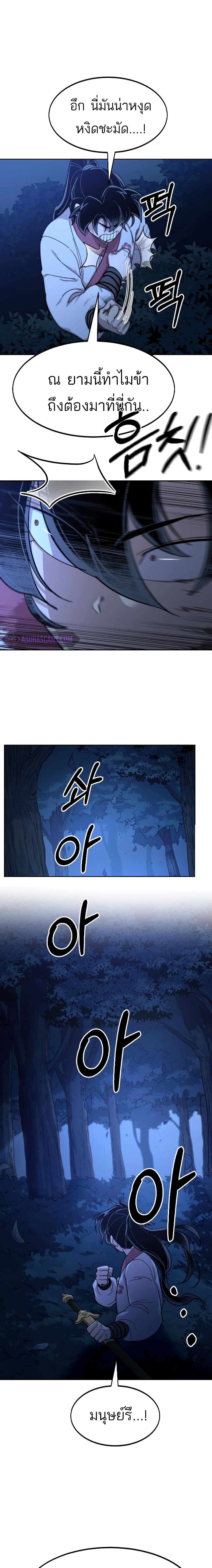 Return of the Mountain Hua Sect page 35