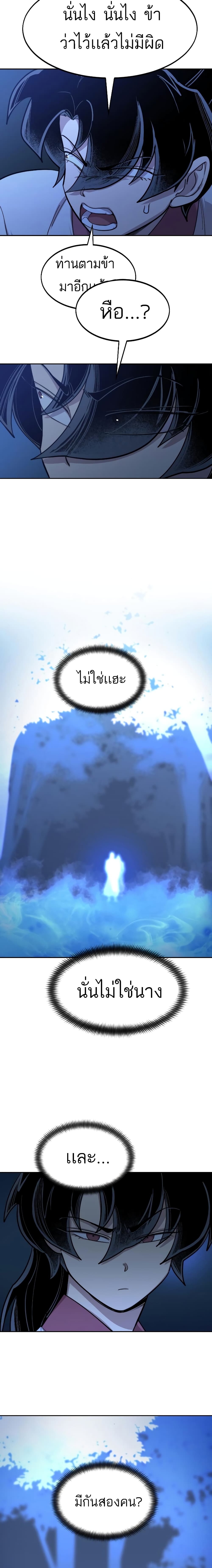 Return of the Mountain Hua Sect page 36