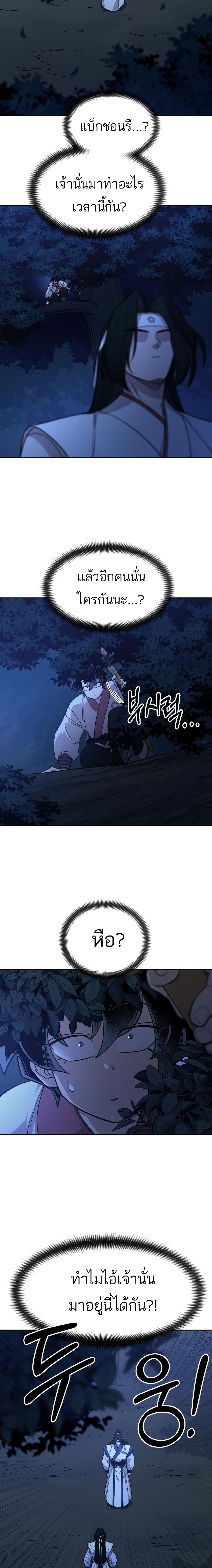 Return of the Mountain Hua Sect page 39