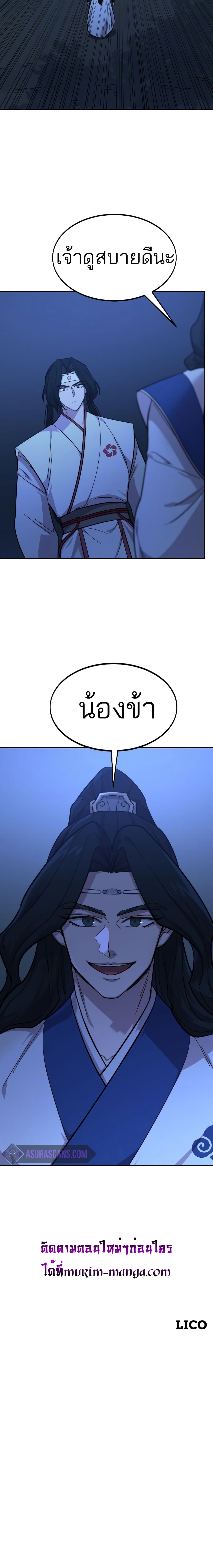 Return of the Mountain Hua Sect page 40