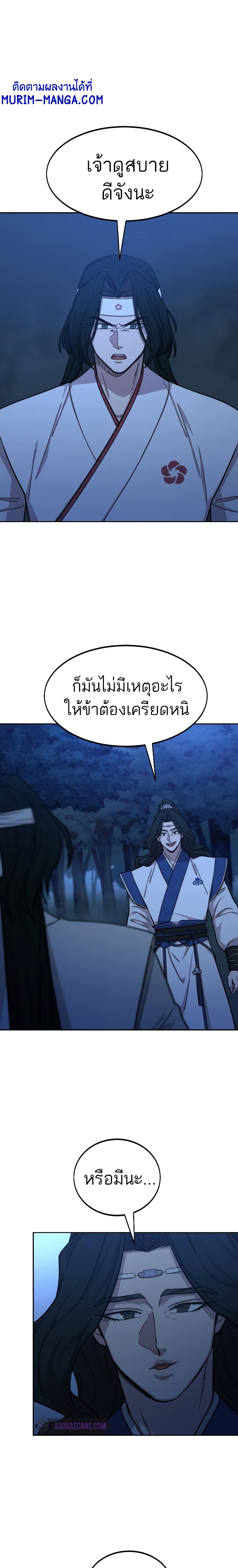Return of the Mountain Hua Sect page 1