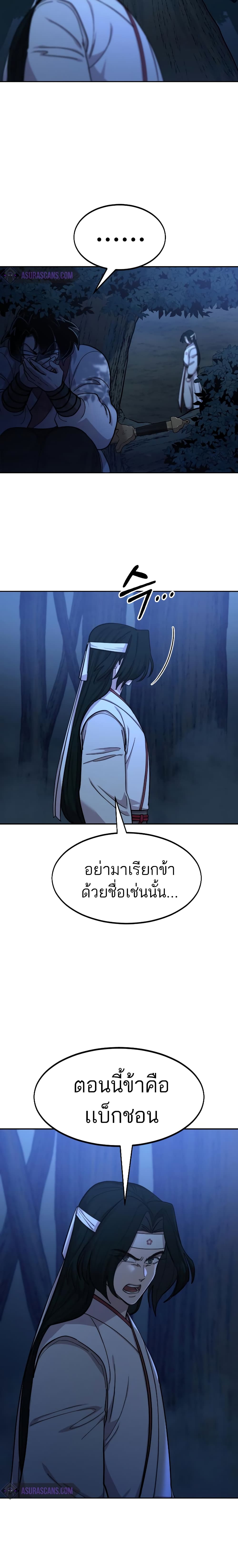 Return of the Mountain Hua Sect page 3