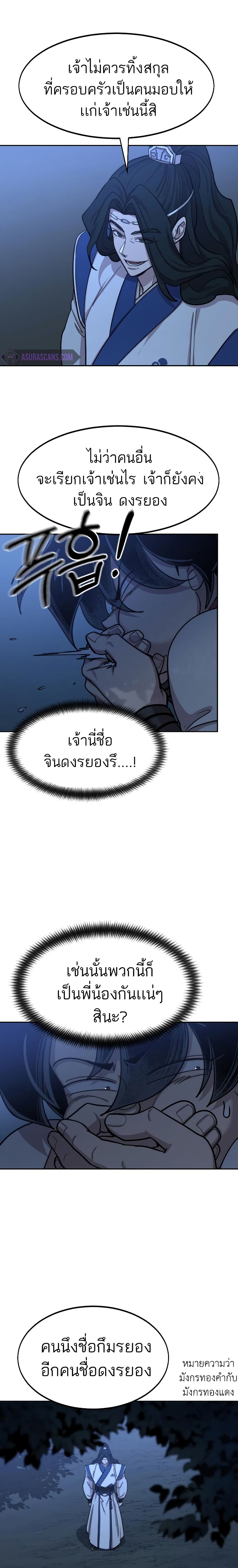 Return of the Mountain Hua Sect page 4