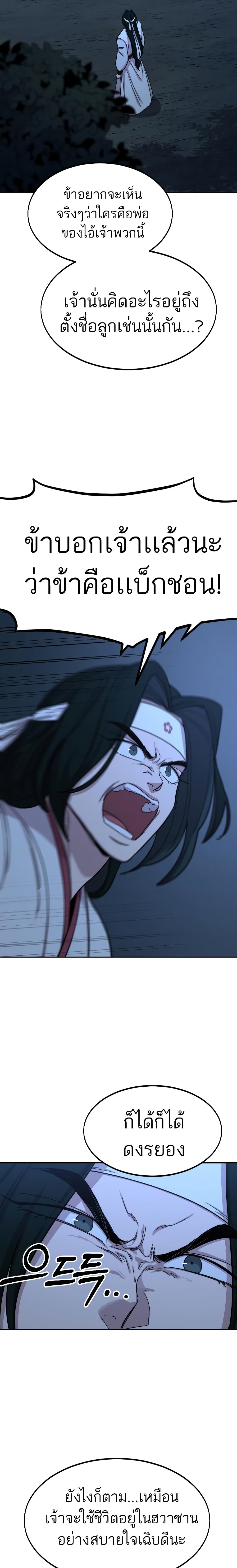 Return of the Mountain Hua Sect page 5