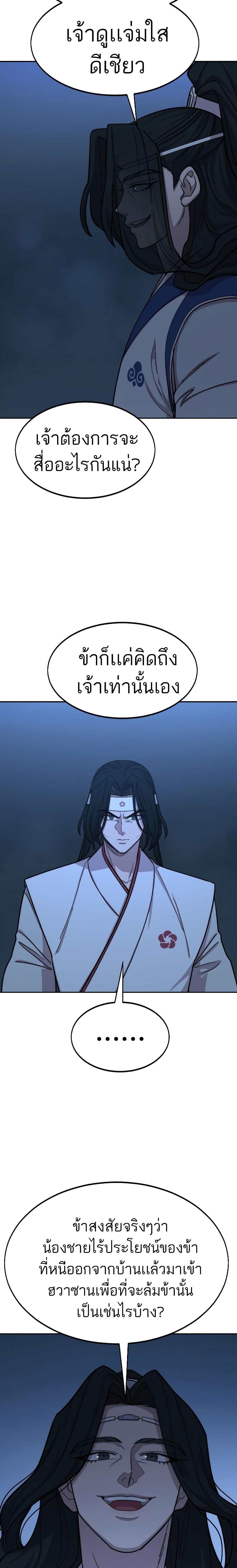 Return of the Mountain Hua Sect page 6