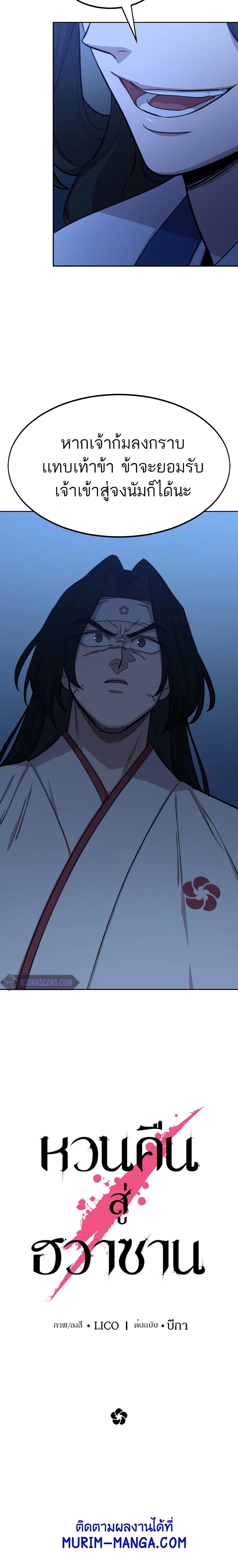 Return of the Mountain Hua Sect page 9