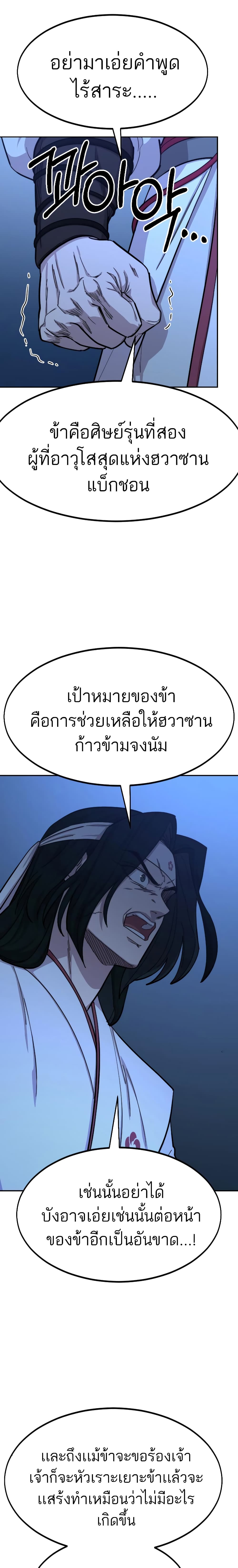 Return of the Mountain Hua Sect page 10