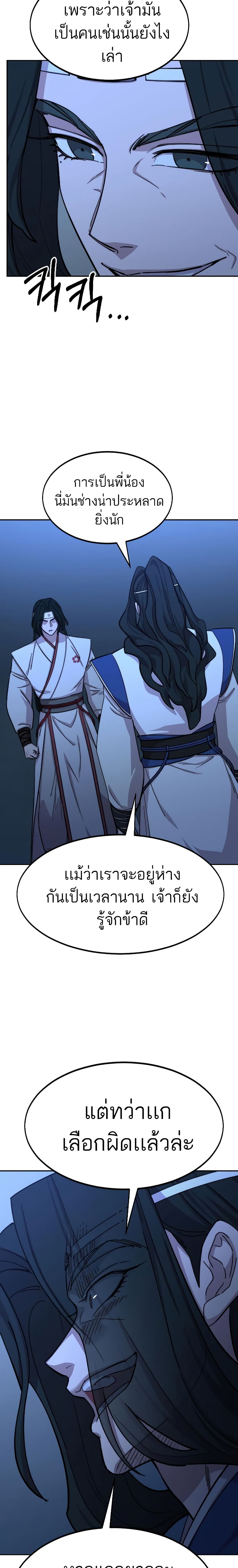 Return of the Mountain Hua Sect page 11