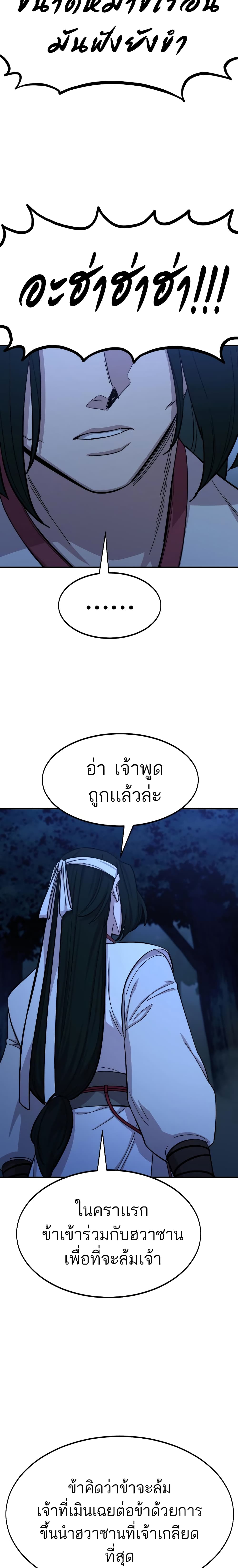 Return of the Mountain Hua Sect page 13