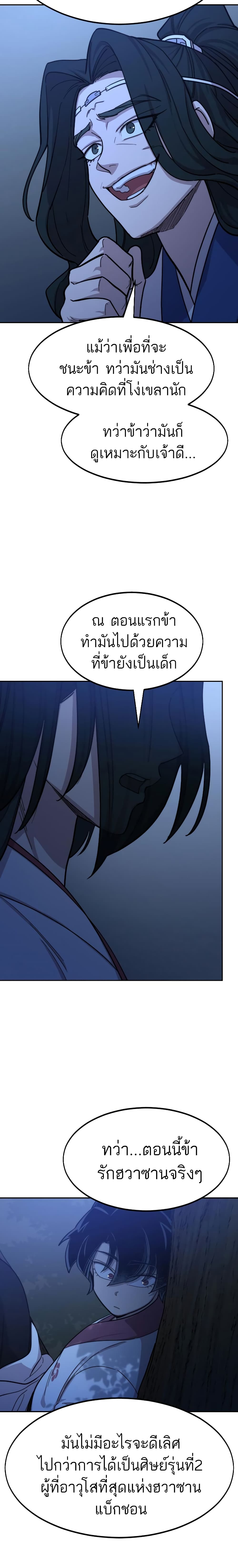 Return of the Mountain Hua Sect page 14