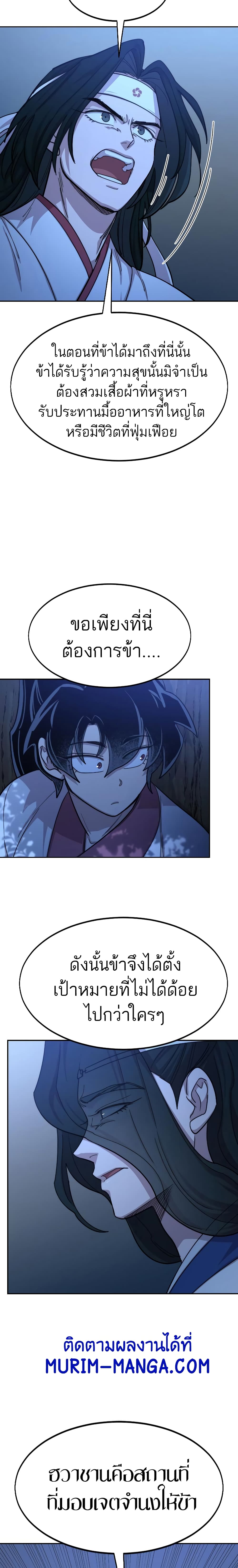 Return of the Mountain Hua Sect page 17