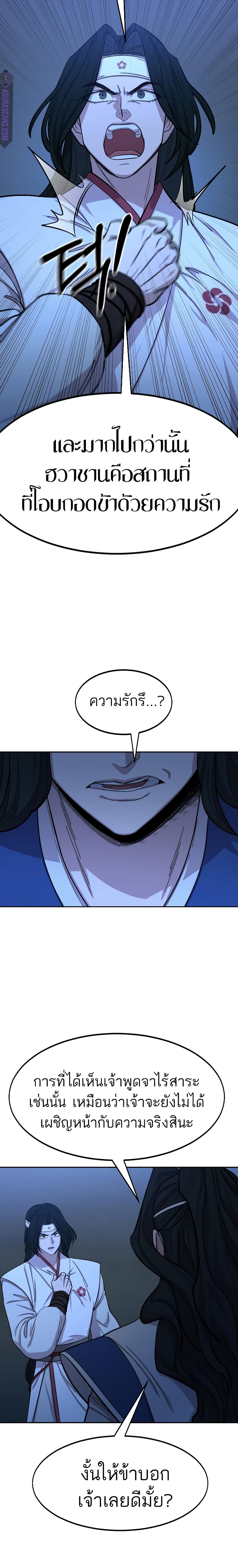 Return of the Mountain Hua Sect page 18