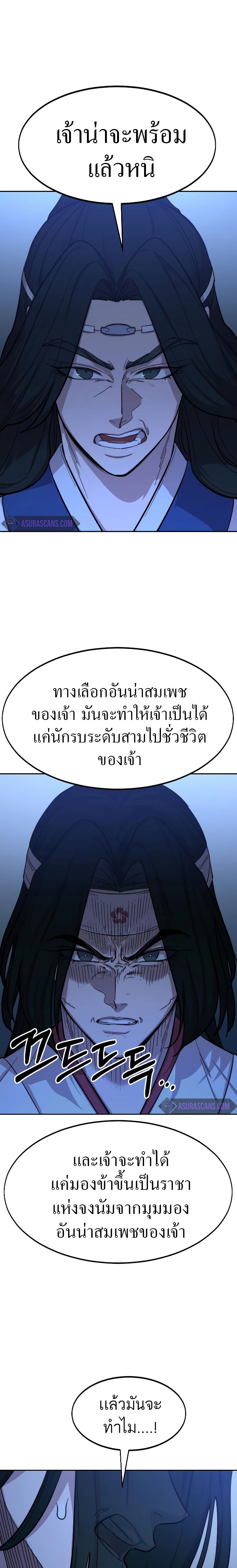 Return of the Mountain Hua Sect page 19