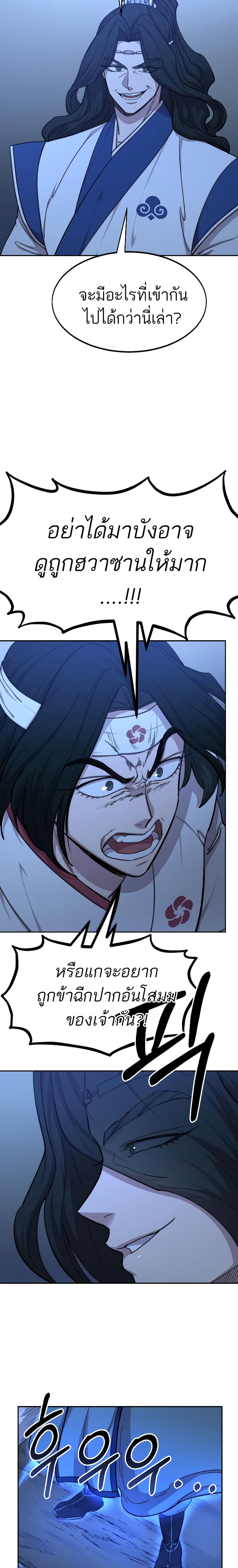 Return of the Mountain Hua Sect page 21
