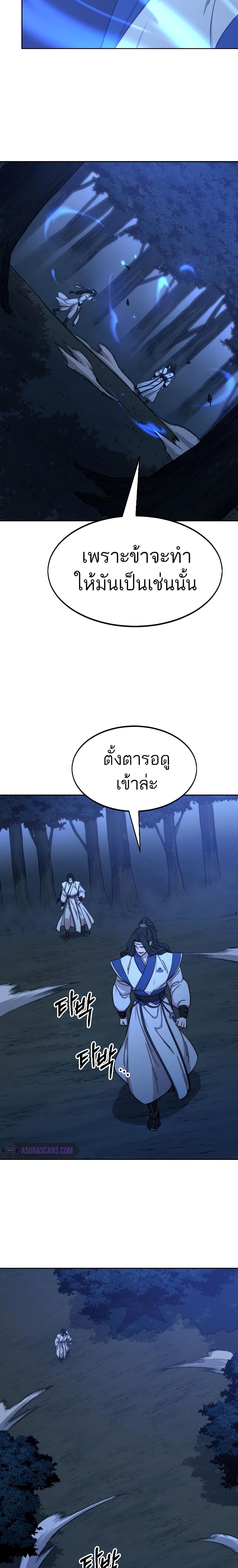 Return of the Mountain Hua Sect page 24