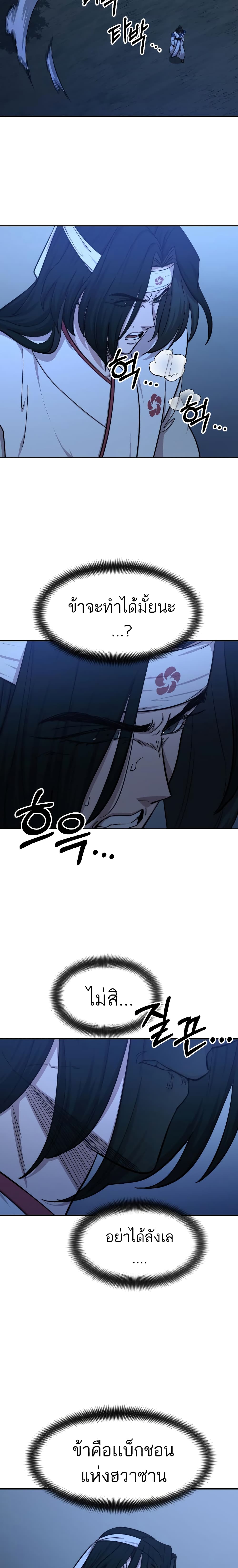 Return of the Mountain Hua Sect page 25
