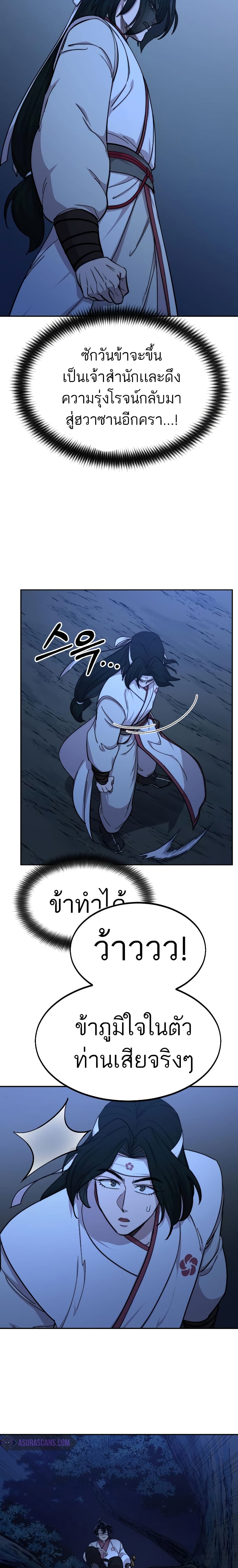 Return of the Mountain Hua Sect page 26