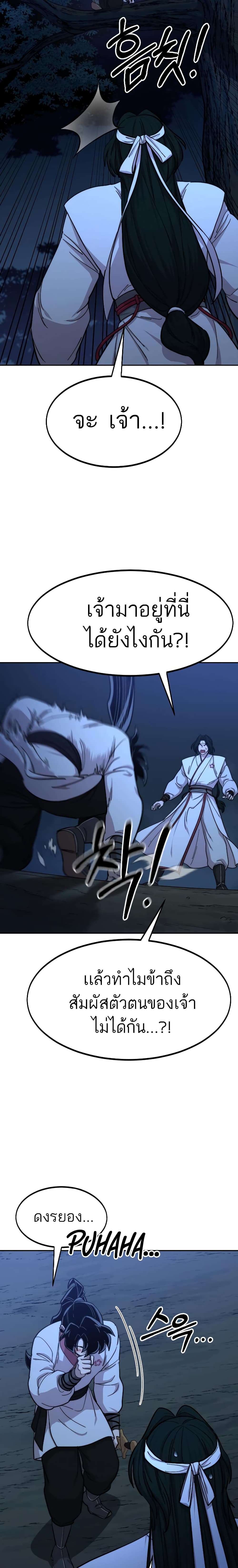 Return of the Mountain Hua Sect page 27