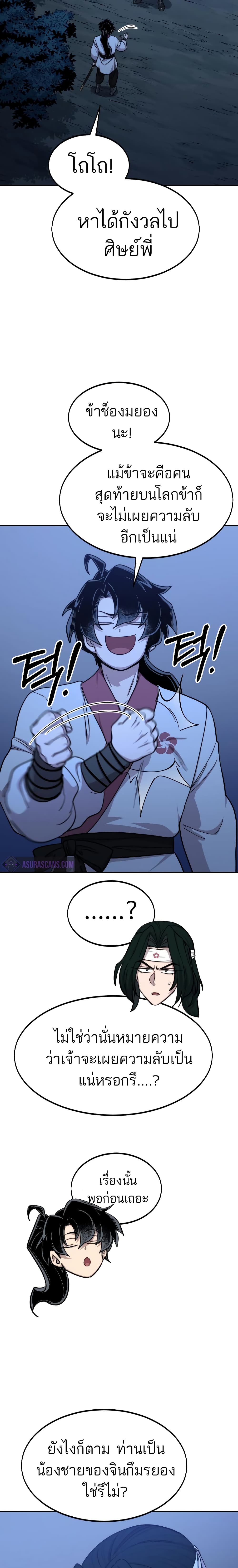 Return of the Mountain Hua Sect page 29
