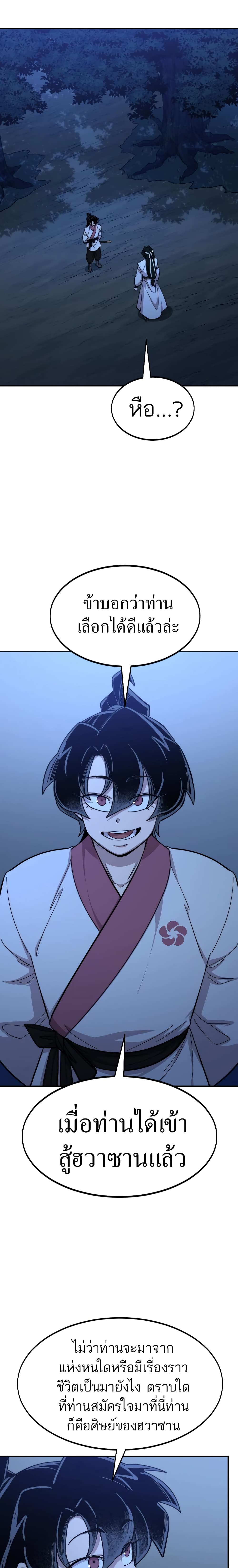 Return of the Mountain Hua Sect page 32