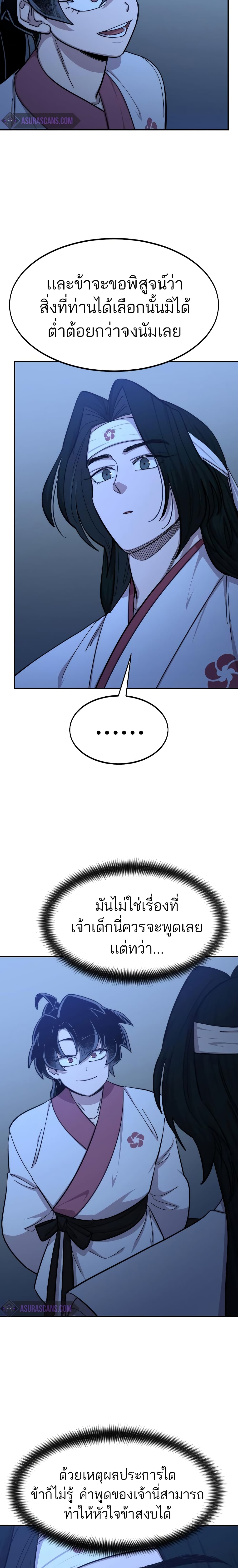 Return of the Mountain Hua Sect page 33