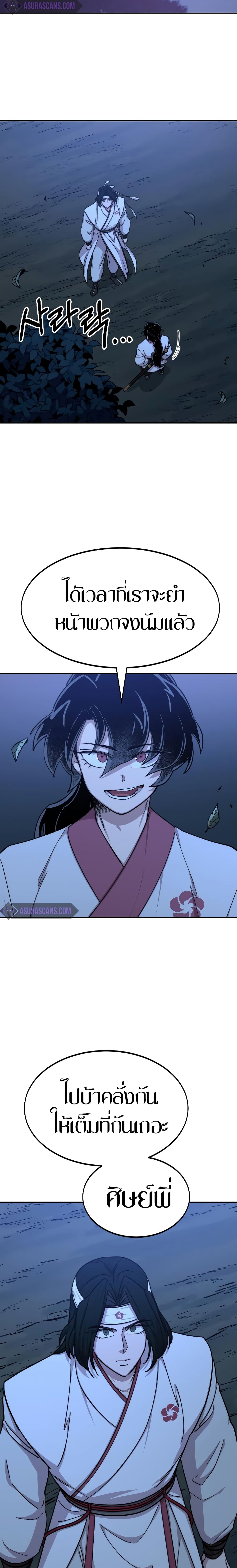 Return of the Mountain Hua Sect page 35