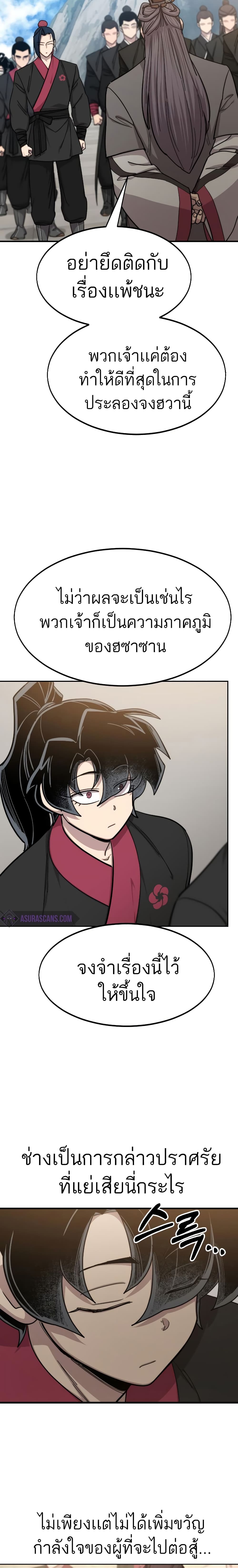 Return of the Mountain Hua Sect page 38