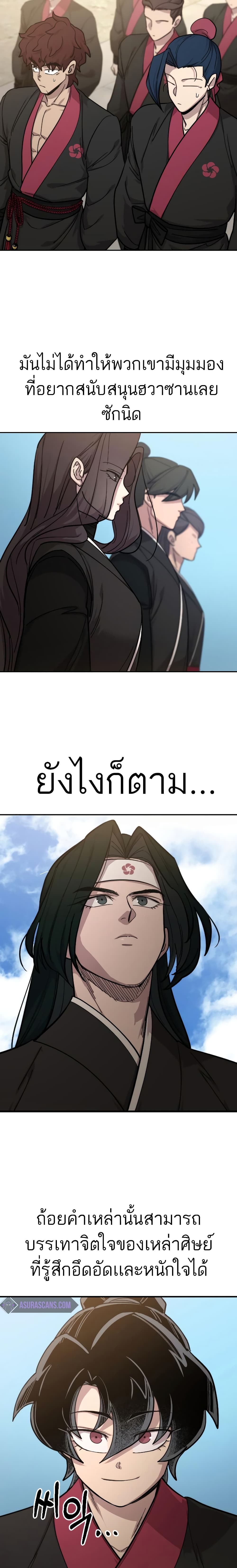 Return of the Mountain Hua Sect page 39